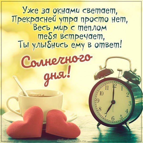 Картинка солнечного дня с пожеланием