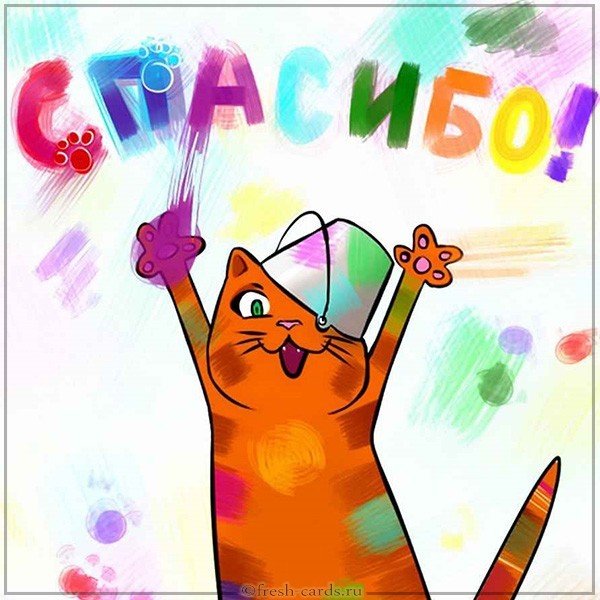 Картинка спасибо со смыслом