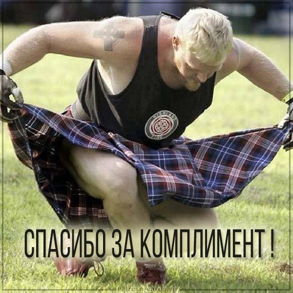 Картинка спасибо за комплимент прикольная