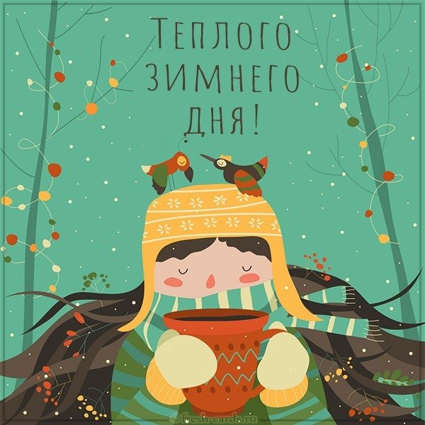 Картинка теплого зимнего дня