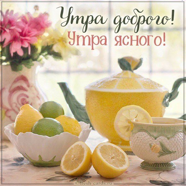Картинка утра доброго утра ясного