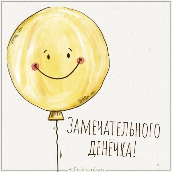 Картинка замечательного денечка