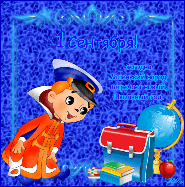 Картинки к 1 сентября для детей младших классов