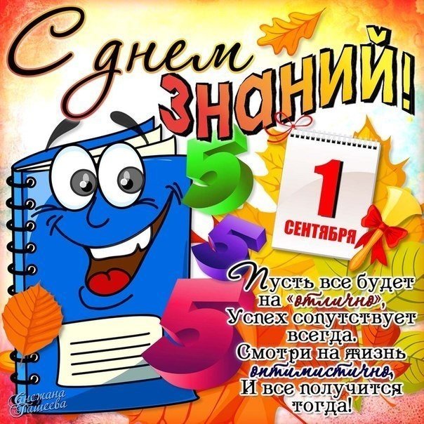 Картинки на первое сентября