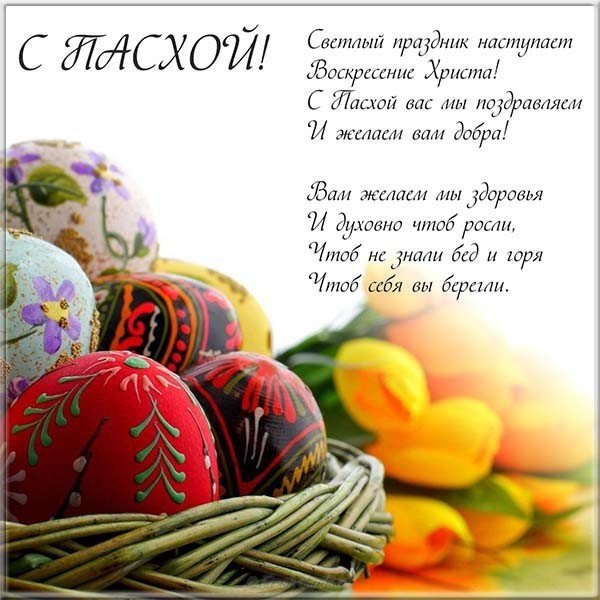 Католическая Пасхальная открытка