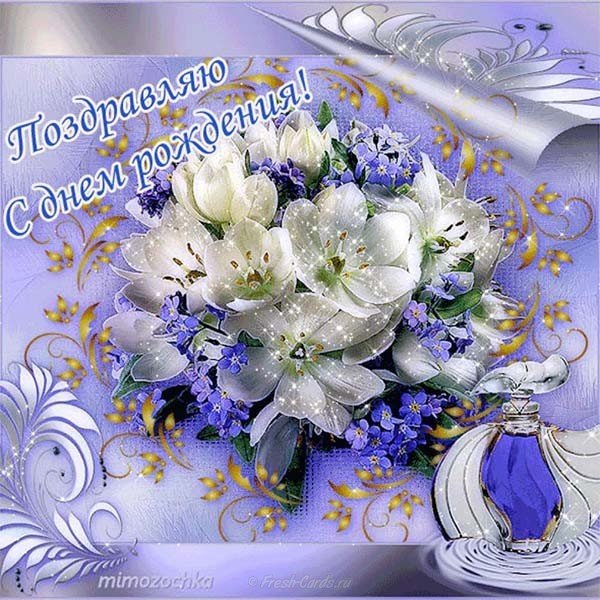 Хорошая открытка с днем рождения женщине