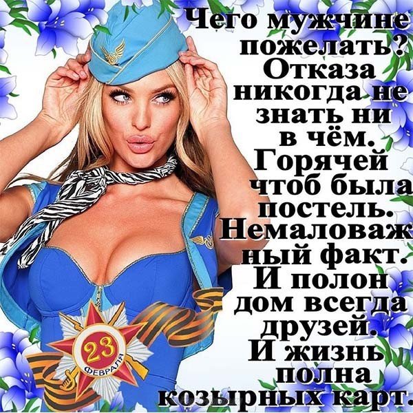 Хорошая поздравительная открытка на 23 февраля