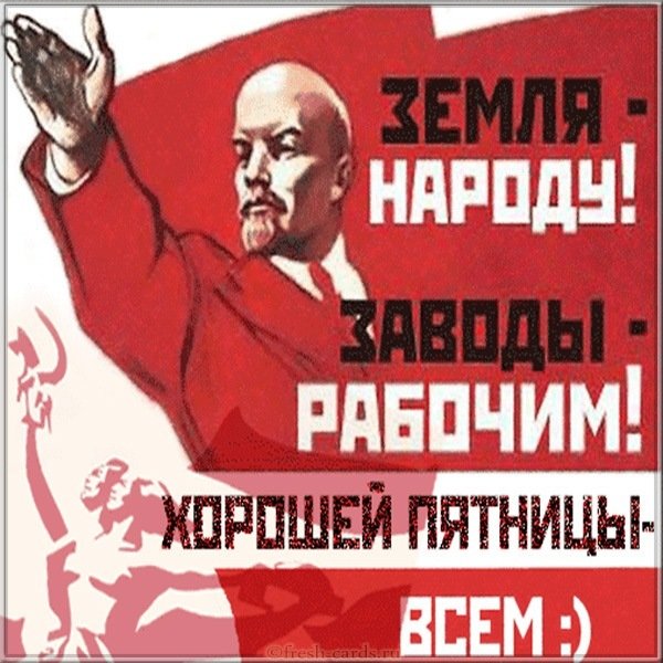 Хорошей пятницы и выходных картинка смешная