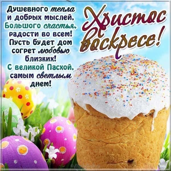 Христианская Пасхальная открытка