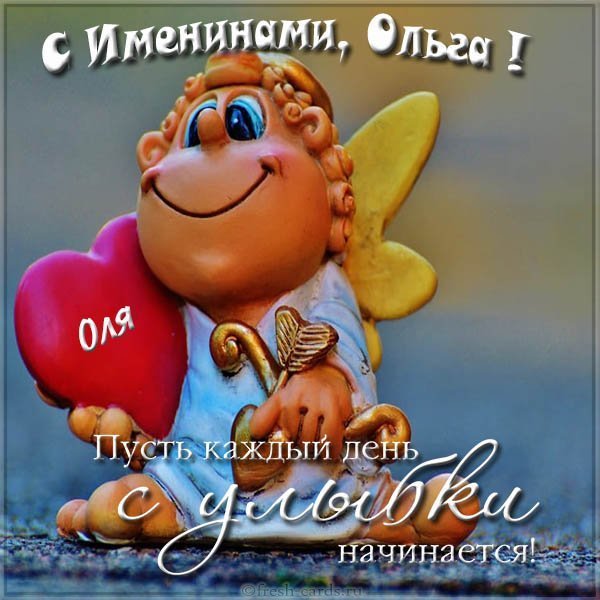 Классная картинка на именины Оли