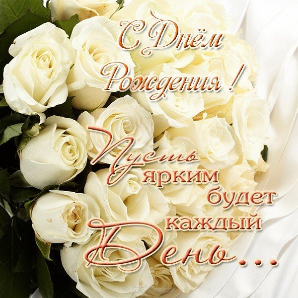 Классная открытка с днём рождения девушке
