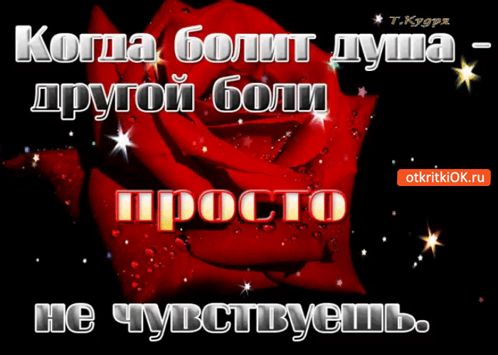 Когда болит душа