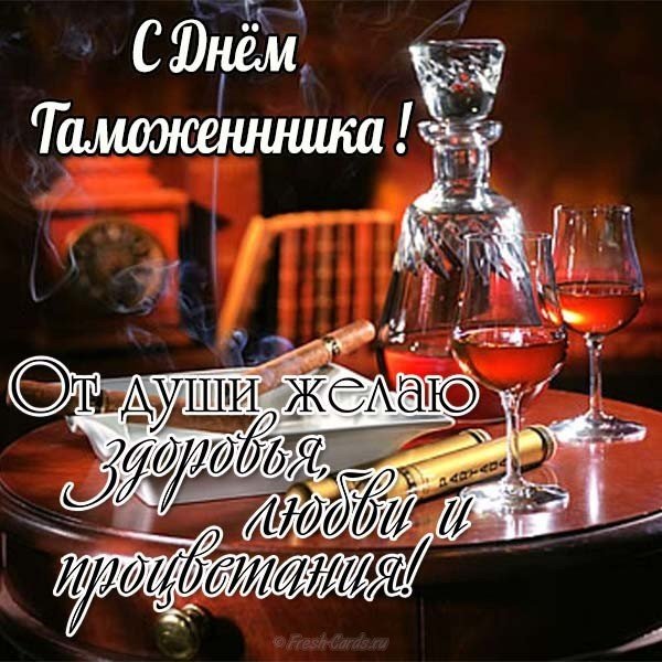Короткое поздравление с днем таможенника
