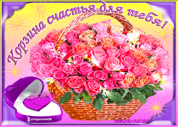 Корзина счастья Корзина счастья