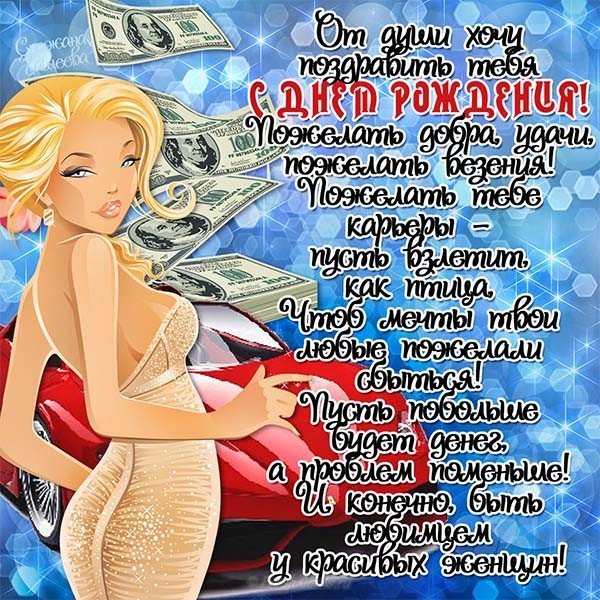 Красивая бесплатная открытка с днем рождения мужчине и парню