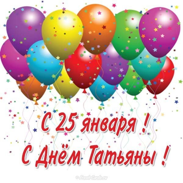 Красивая бесплатная открытка с днем Татьяны
