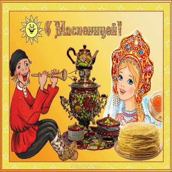 Красивая бесплатная открытка с масленицей