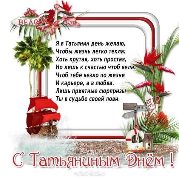 Красивая бесплатная открытка с Татьяниным днем