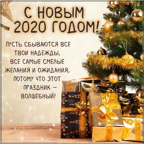 Красивая картинка на Новый 2020 год