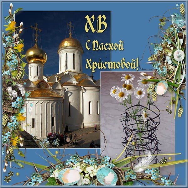 Красивая картинка о Пасхе