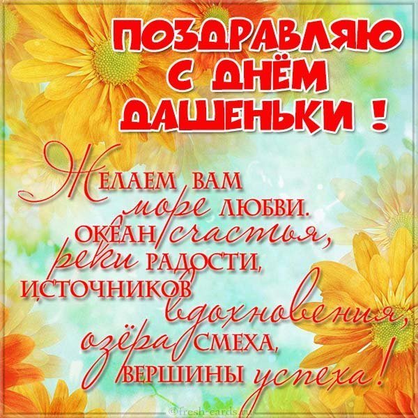 Красивая картинка с днем Дарьи