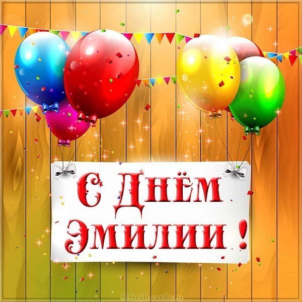 Красивая картинка с днем Эльвиры
