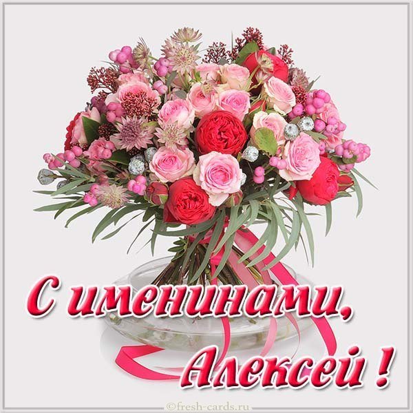 Красивая картинка с именинами