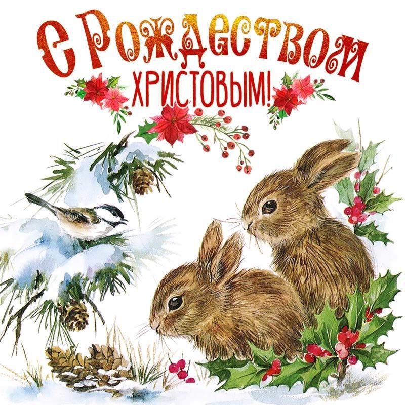 Красивая картинка с Рождеством 2019 скачать бесплатно