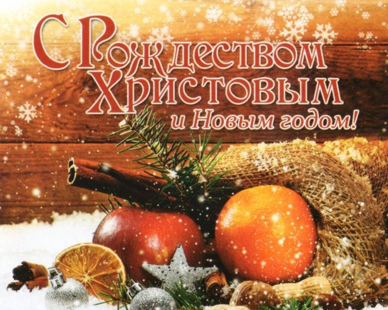 Красивая картинка с Рождеством Христовым 2019 скачать бесплатно