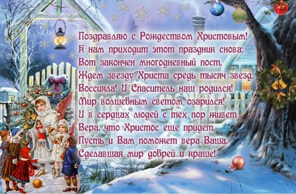 Красивая картинка с Рождеством Христовым 2019 скачать