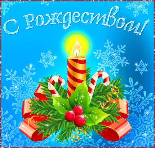Красивая картинка с Рождеством Христовым 2019 загрузить