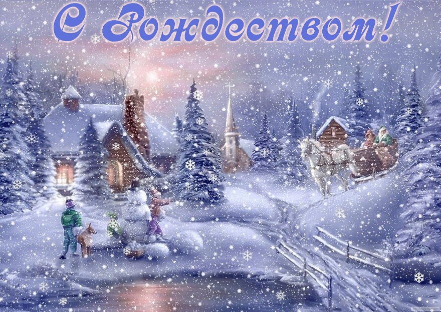 Красивая картинка с Рождеством скачать