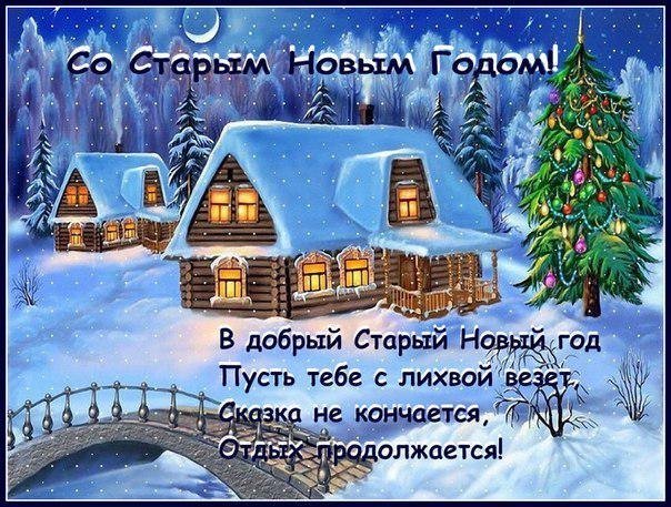Красивая картинка со Старым Новым 2019 Годом загрузить бесплатно