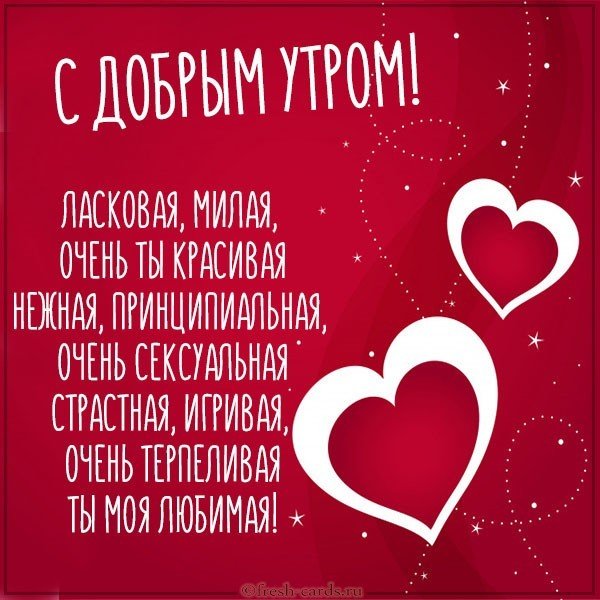 Красивая любовная открытка добрым утром
