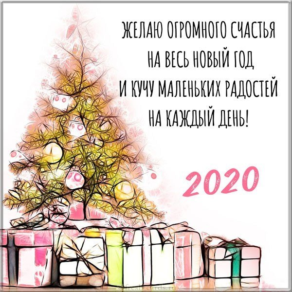 Красивая новогодняя виртуальная картинка с 2020 годом
