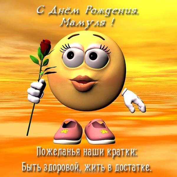 Красивая открытка для мамы на день рождения
