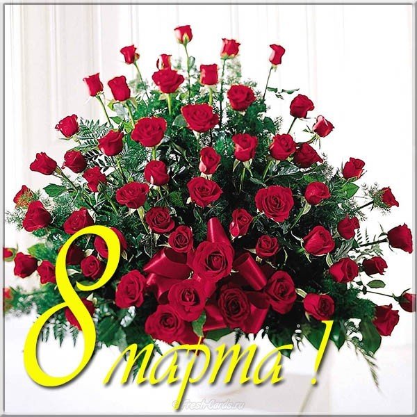 Красивая открытка к 8 марта