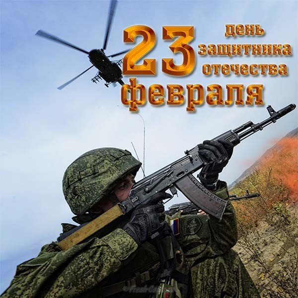 Красивая открытка к дню защитника отечества