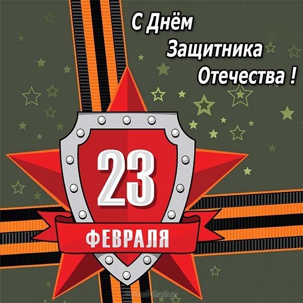 Красивая открытка к дню защитника