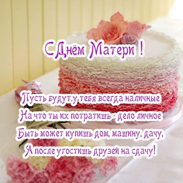 Красивая открытка ко дню матери