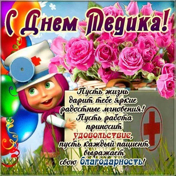 Красивая открытка с днем медика