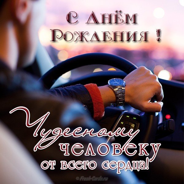 Красивая открытка с днем рождения для парня