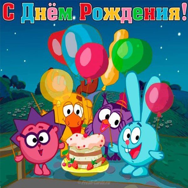 Красивая открытка с днем рождения для ребенка