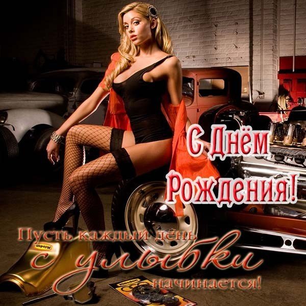 Красивая открытка с днем рождения молодому мужчине