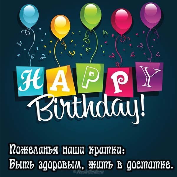 Красивая открытка с днем рождения мужчине бесплатная