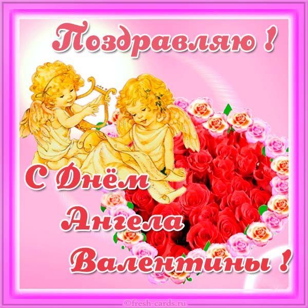 Красивая открытка с днем Валентины