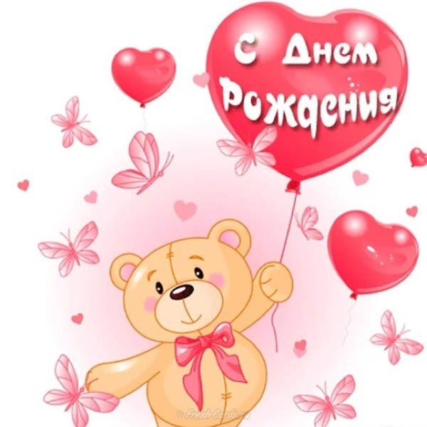 Красивая открытка с днём рождения для девочки