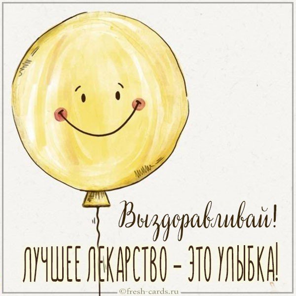 Красивая открытка с пожеланием выздоровления