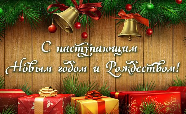 Красивая открытка с Рождеством 2019 скачать бесплатно
