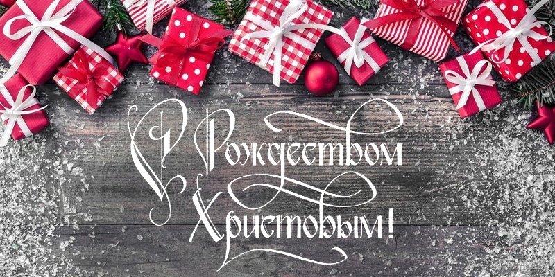 Красивая открытка с Рождеством 2019 загрузить